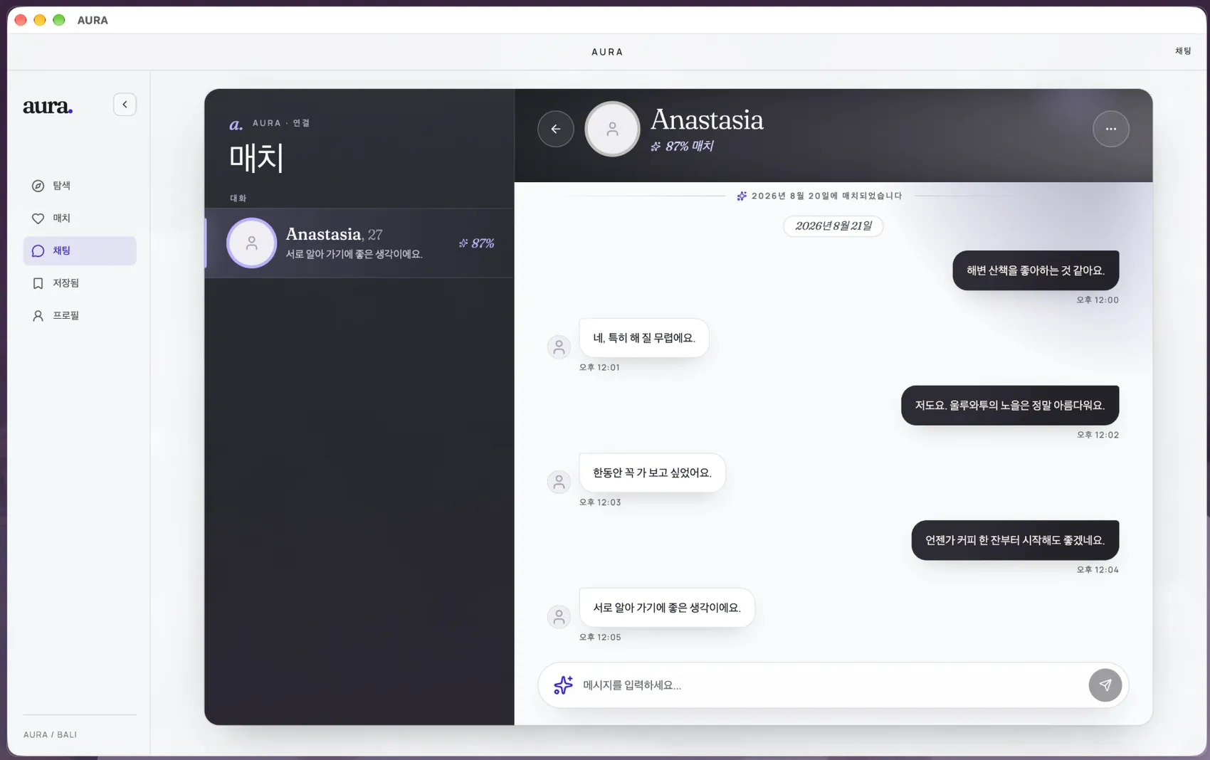 UpRelay: AURA, Mac: 선택은 내 손에. 연결은 서로 원할 때.