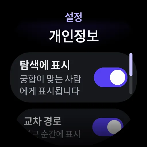 UpRelay: AURA, Wear OS 워치 4