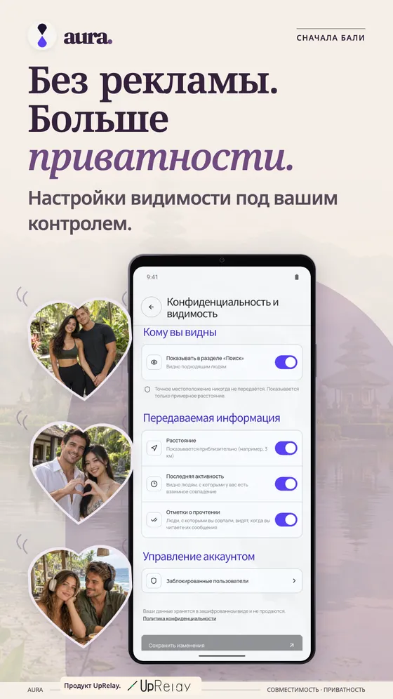 UpRelay: AURA, Android-смартфон 6
