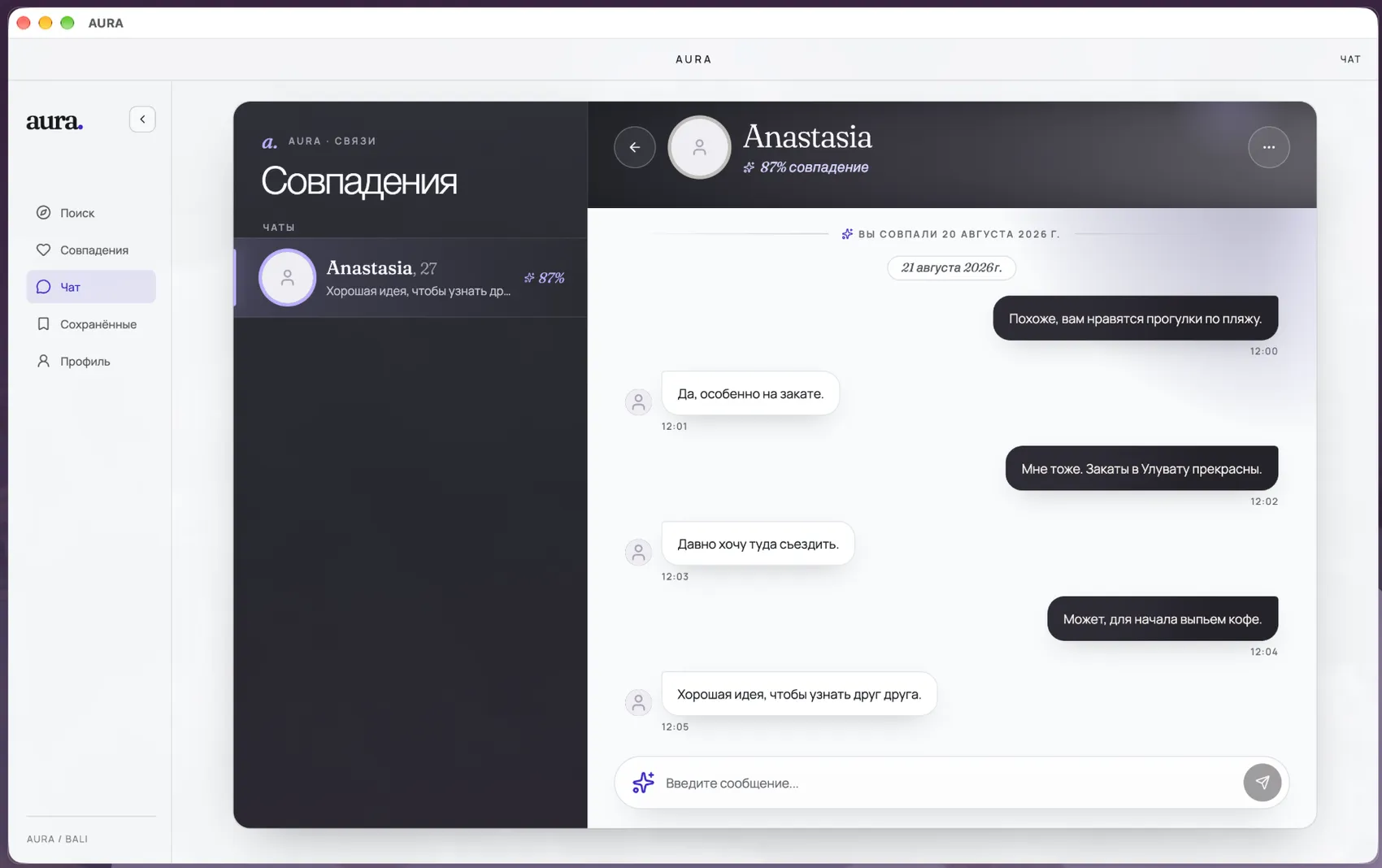 UpRelay: AURA, Mac: Выбор за вами. Связь возникает взаимно.
