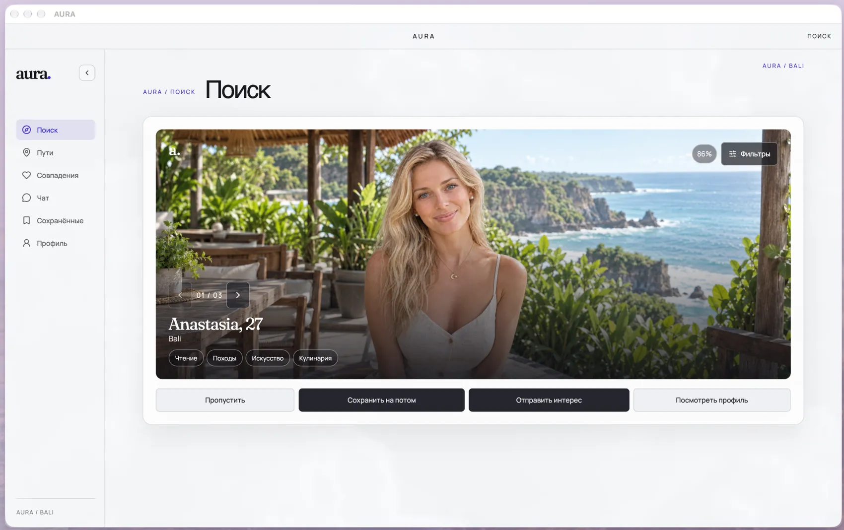 UpRelay: AURA, Mac: Без бесконечных свайпов.