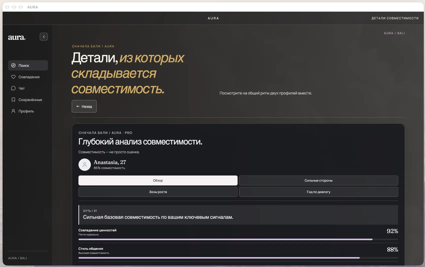 UpRelay: AURA, Mac: Узнайте, почему вы можете подойти друг другу.